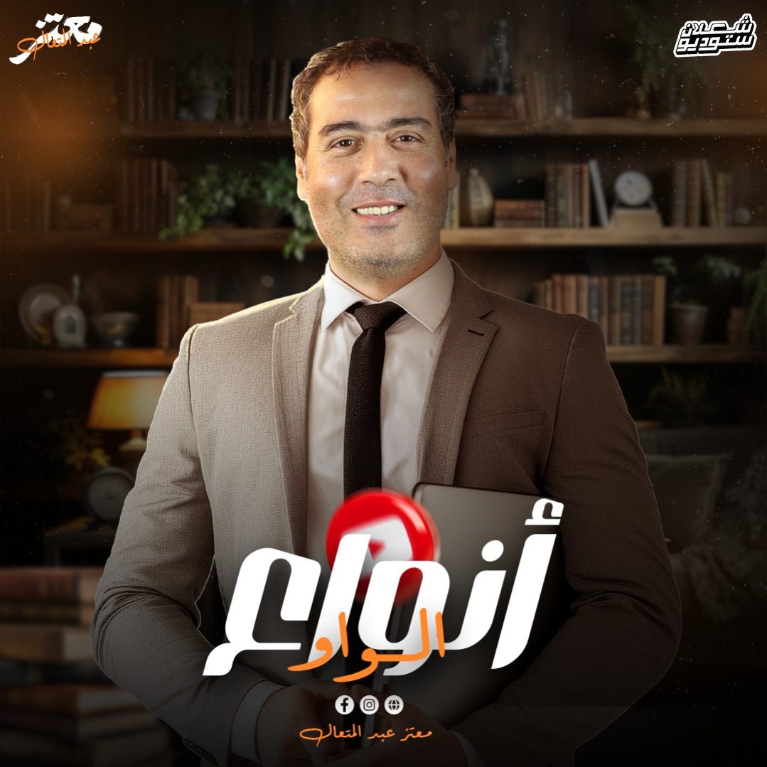 الأستاذ معتز عبد المتعال